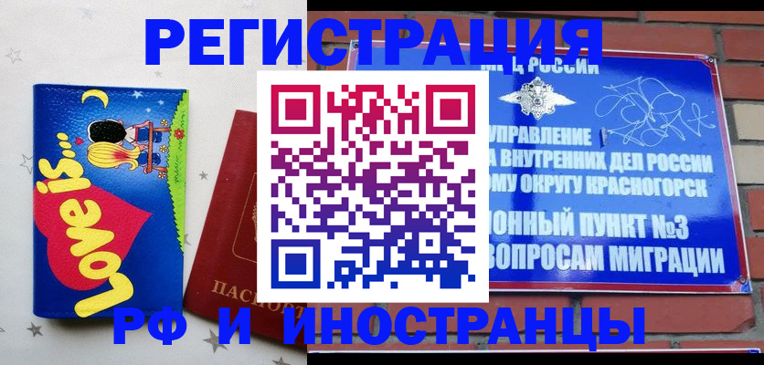 купить прописку в Курчатове