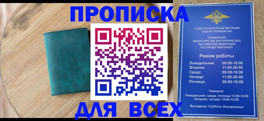 временная регистрация 2025 в Курчатове