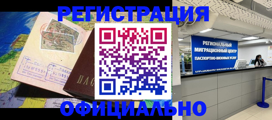 прописка в квартире в Курчатове